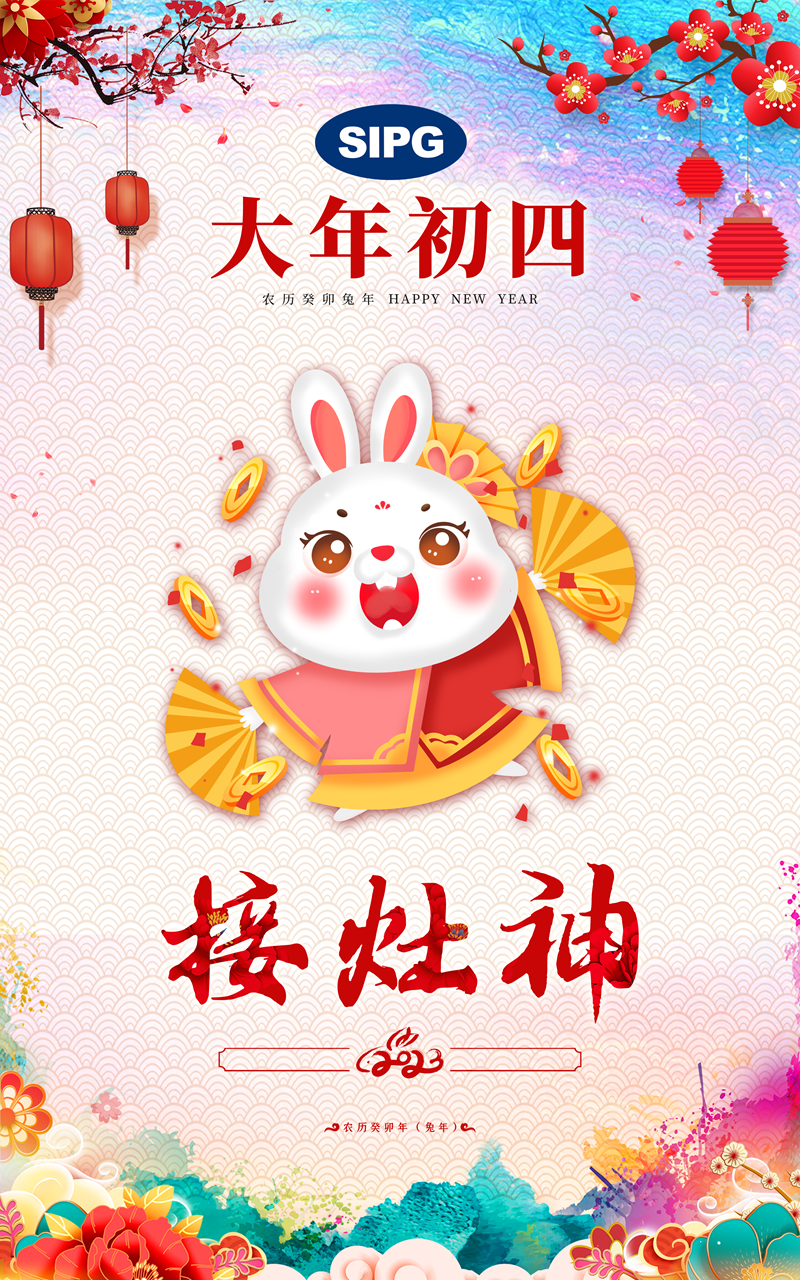 喜庆2023年兔年初一至初八新年春节年俗海报11.png
