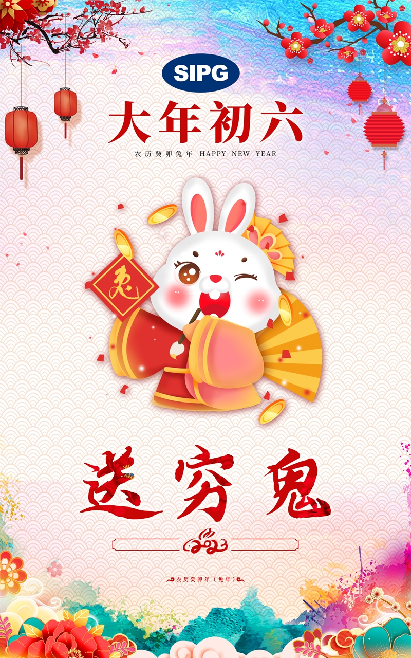 喜庆2023年兔年初一至初八新年春节年俗海报12.jpg